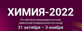 Химия-2022