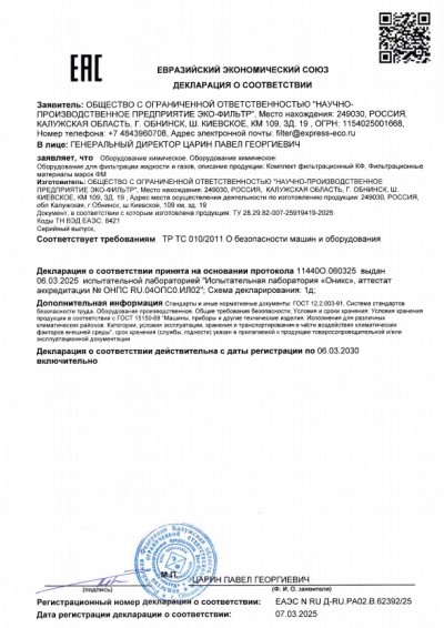 Декларация ЕАЭС