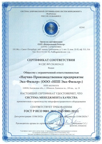 Сертификат ISO