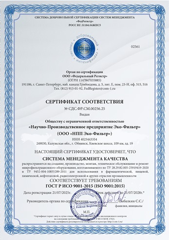 Сертификат ISO