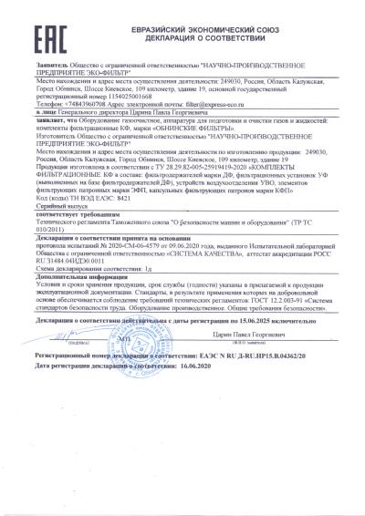 Декларация ТР ТС