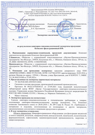 Экспертное заключение