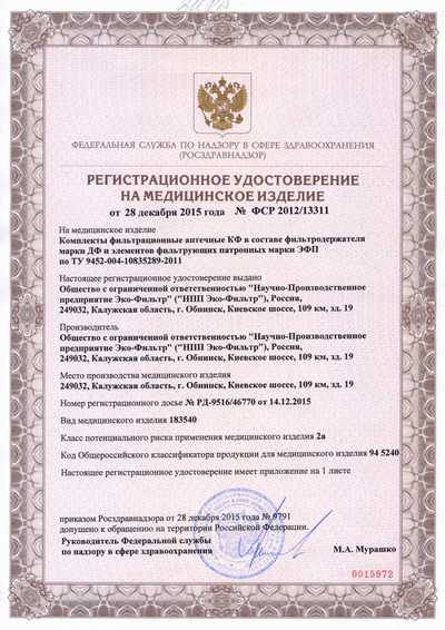 Удостоверение Росздравнадзора