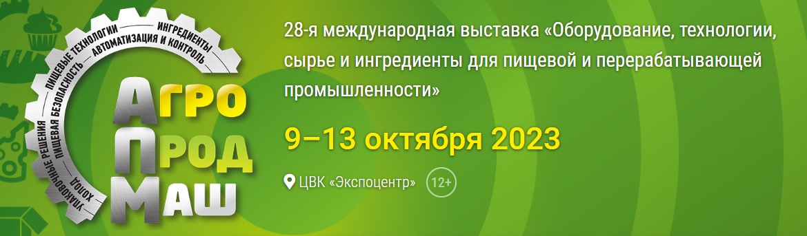 Агропродмаш-2023