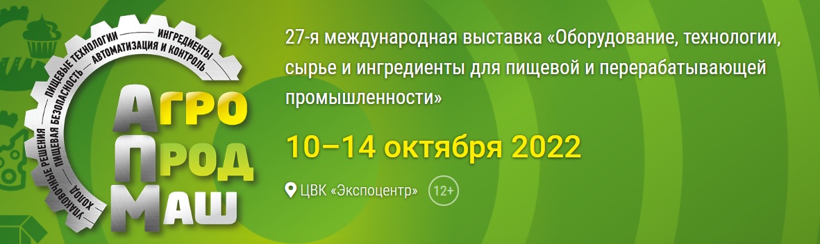 Агропродмаш-2022