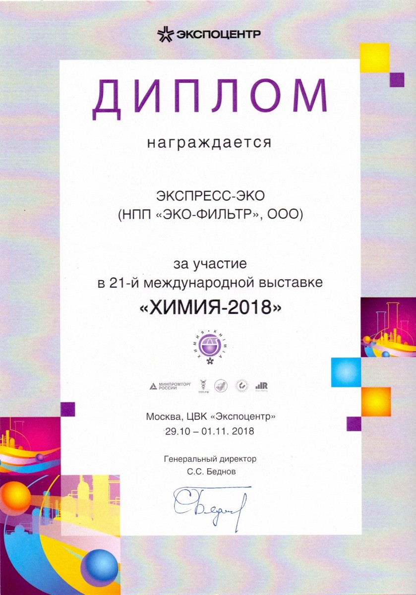Диплом Химия - 2018