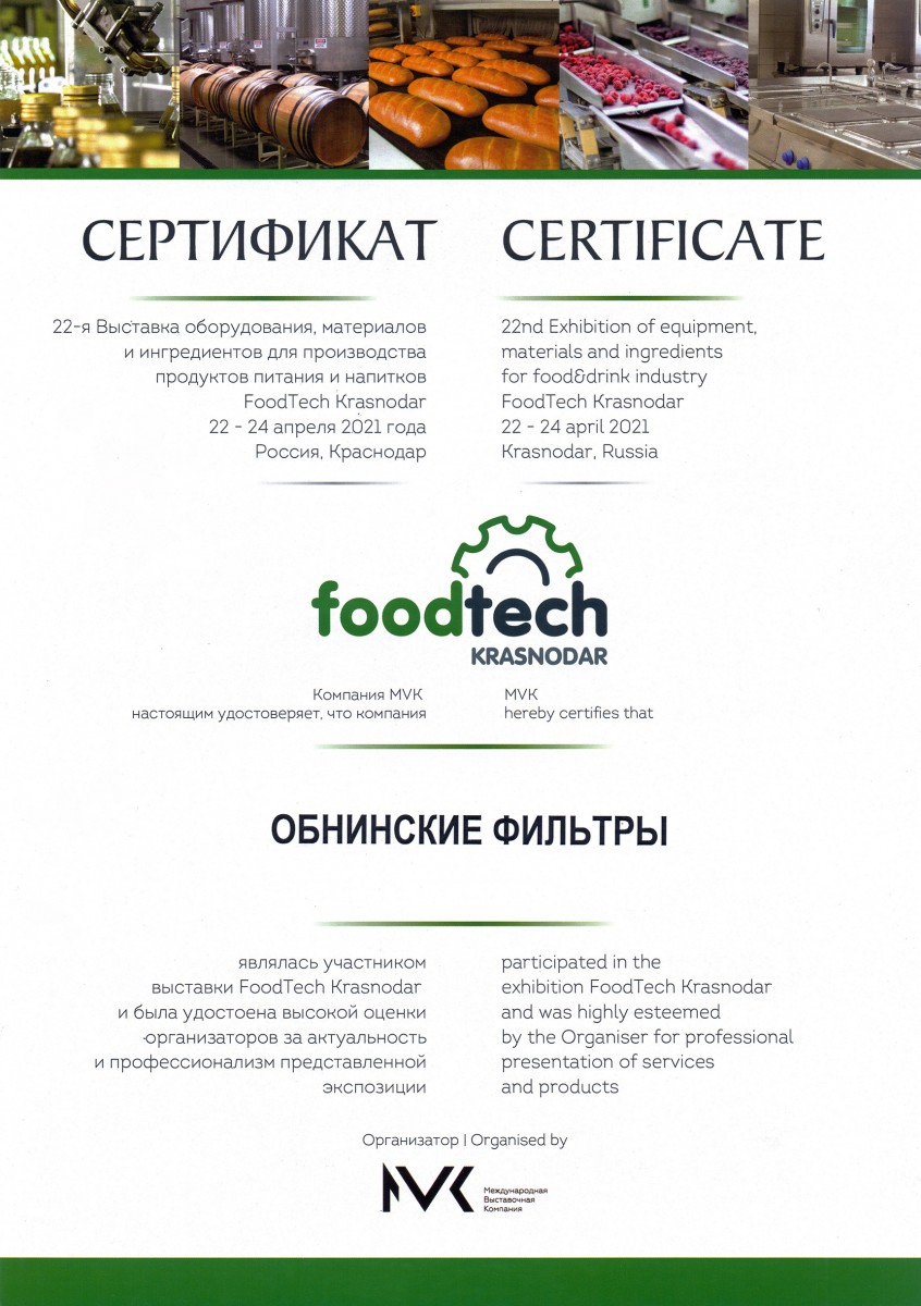 Диплом Фудтех Краснодар 2021