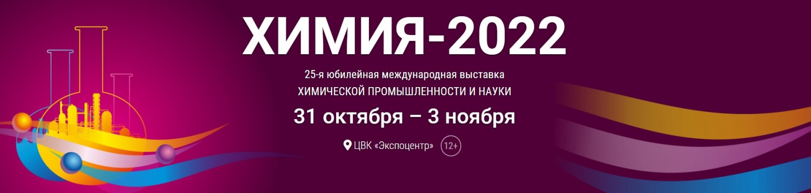 Химия-2022