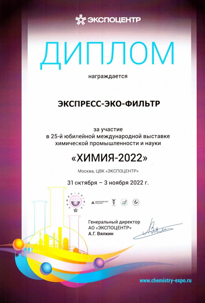 Диплом Химия-2022